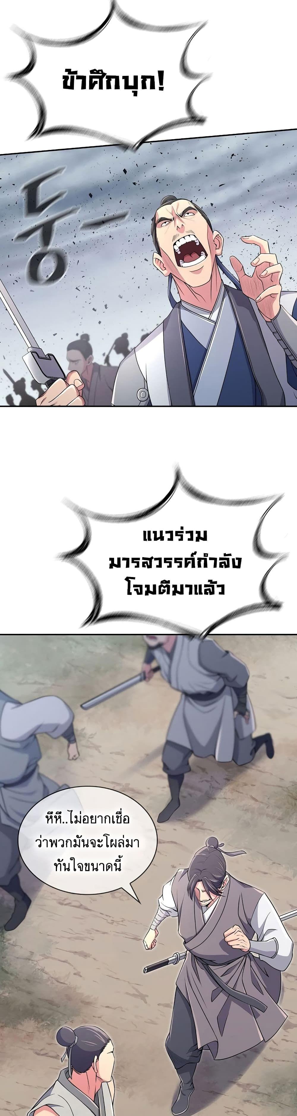 Sword Demon Island ตอนที่ 1 35