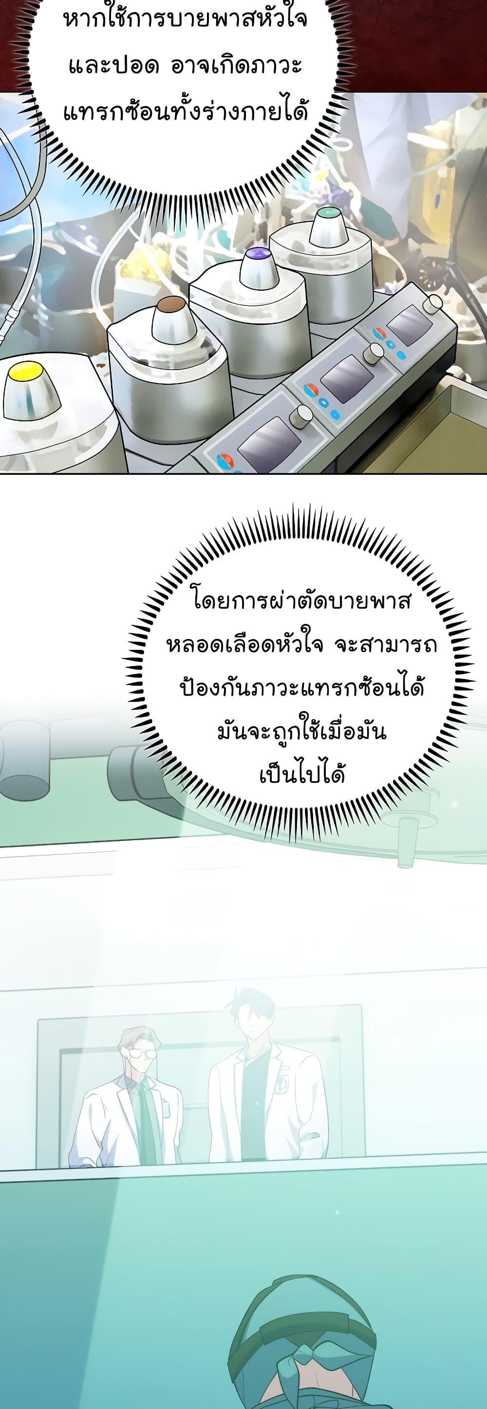 Level-Up Doctor ตอนที่ 38 36