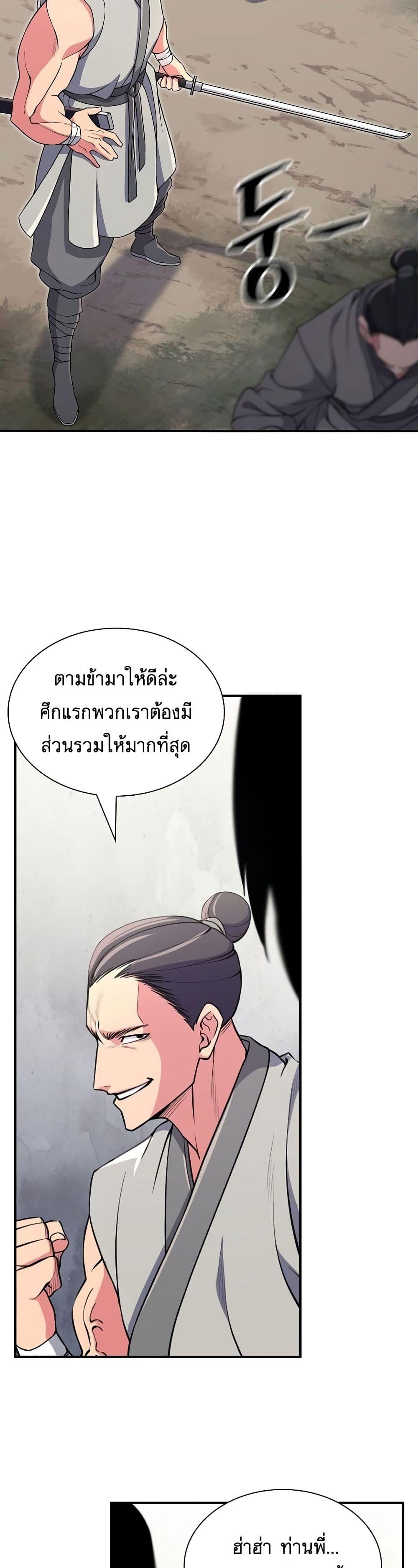 Sword Demon Island ตอนที่ 1 36
