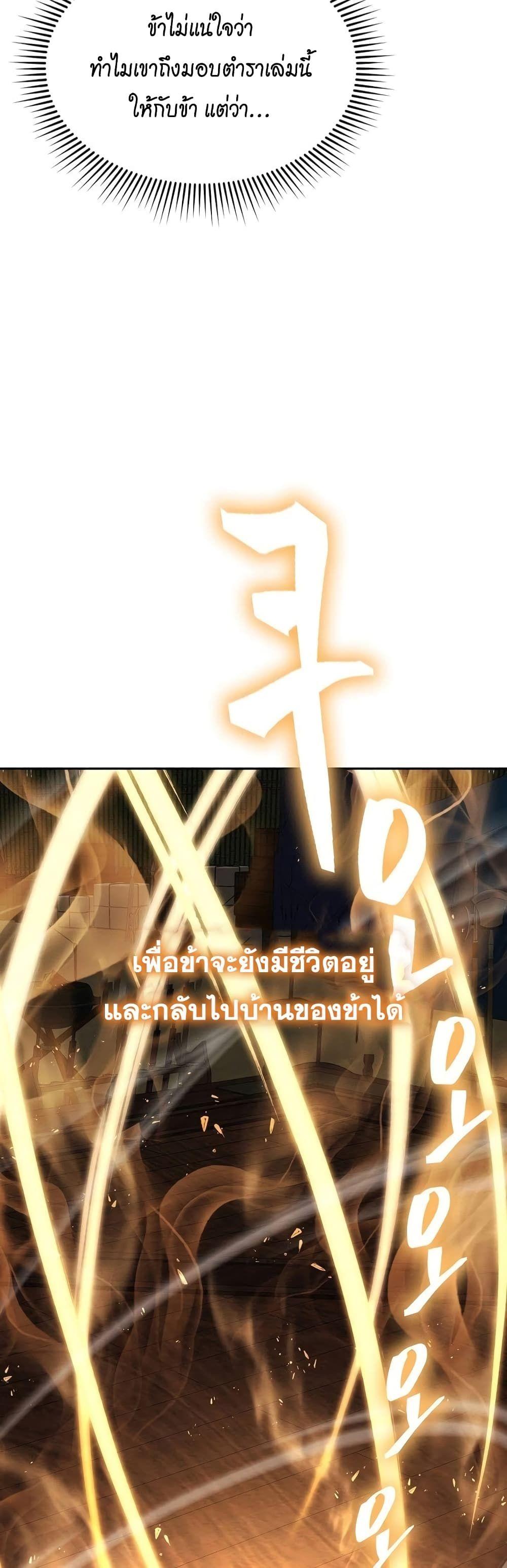 Sword Demon Island ตอนที่ 6 36