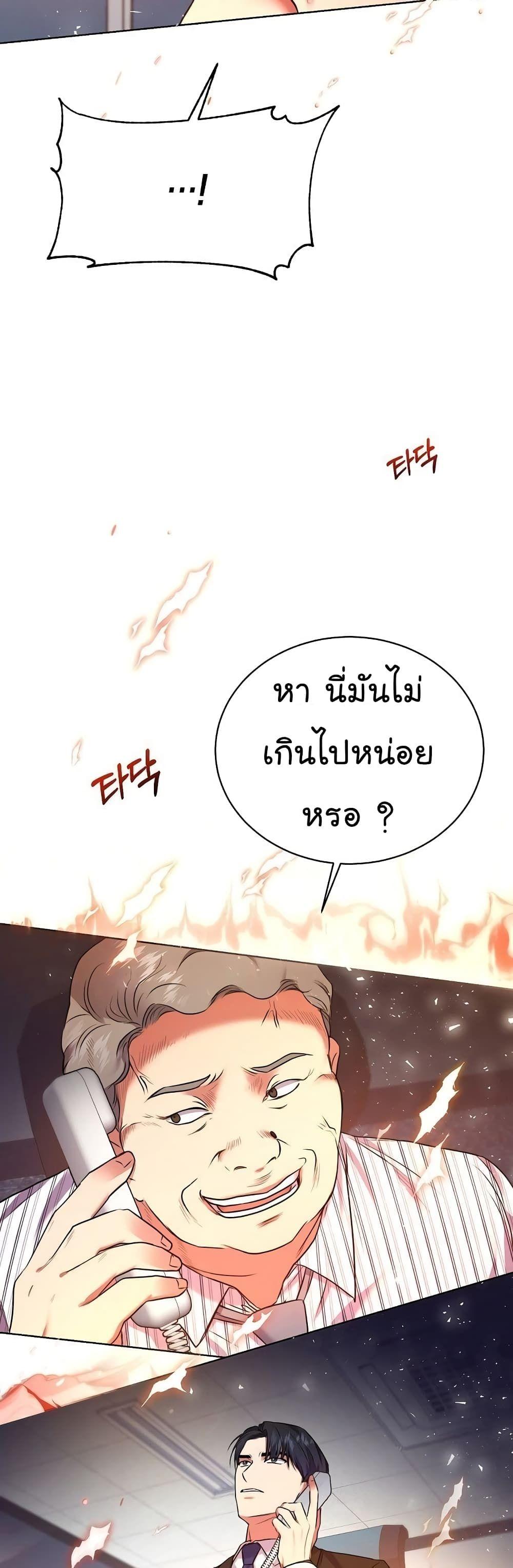 The Bastard of National Tax Service ตอนที่ 10 36