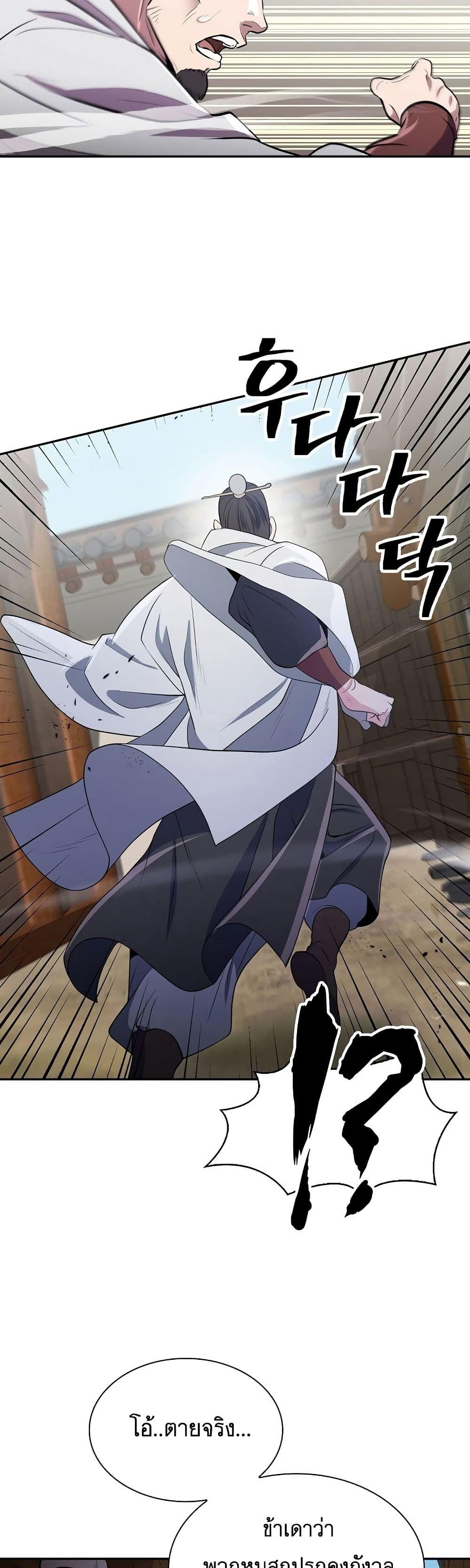 Sword Demon Island ตอนที่ 11 36