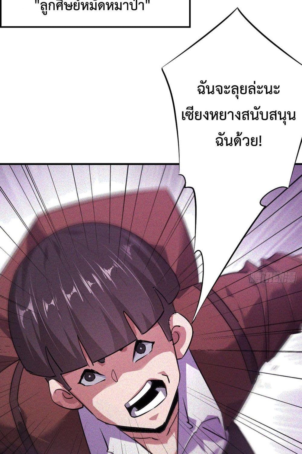 Rebirth with Emotion Teasing System ตอนที่ 1 37