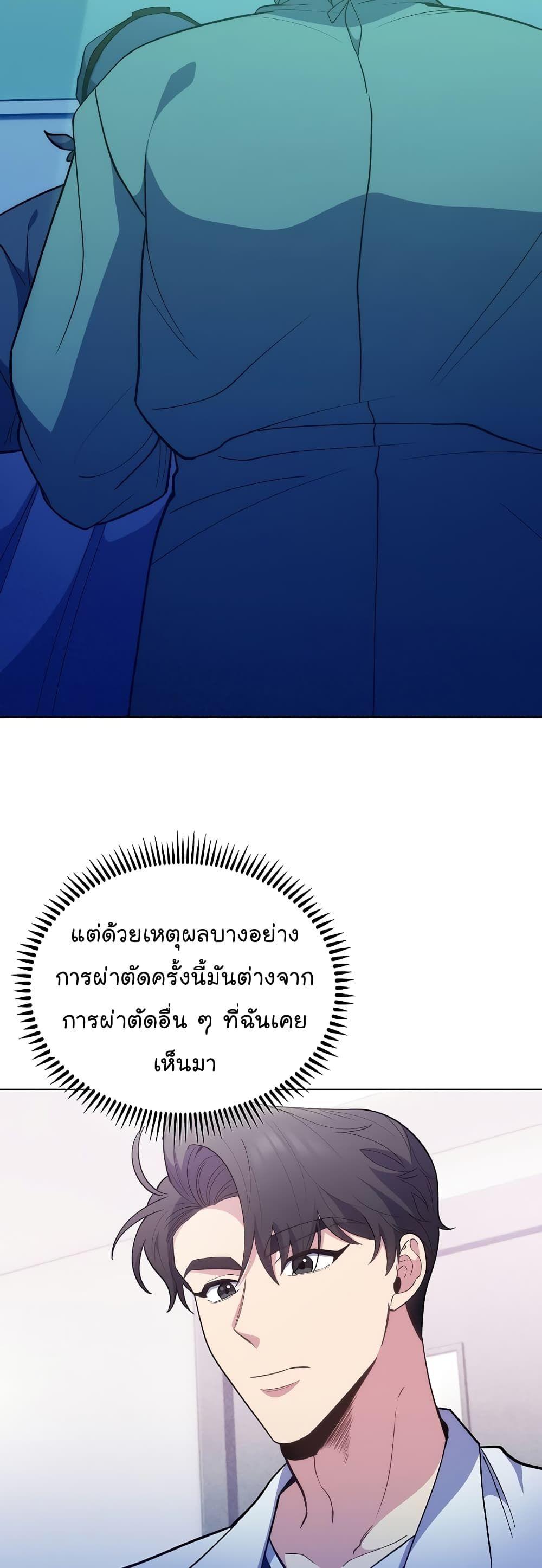 Level-Up Doctor ตอนที่ 38 37
