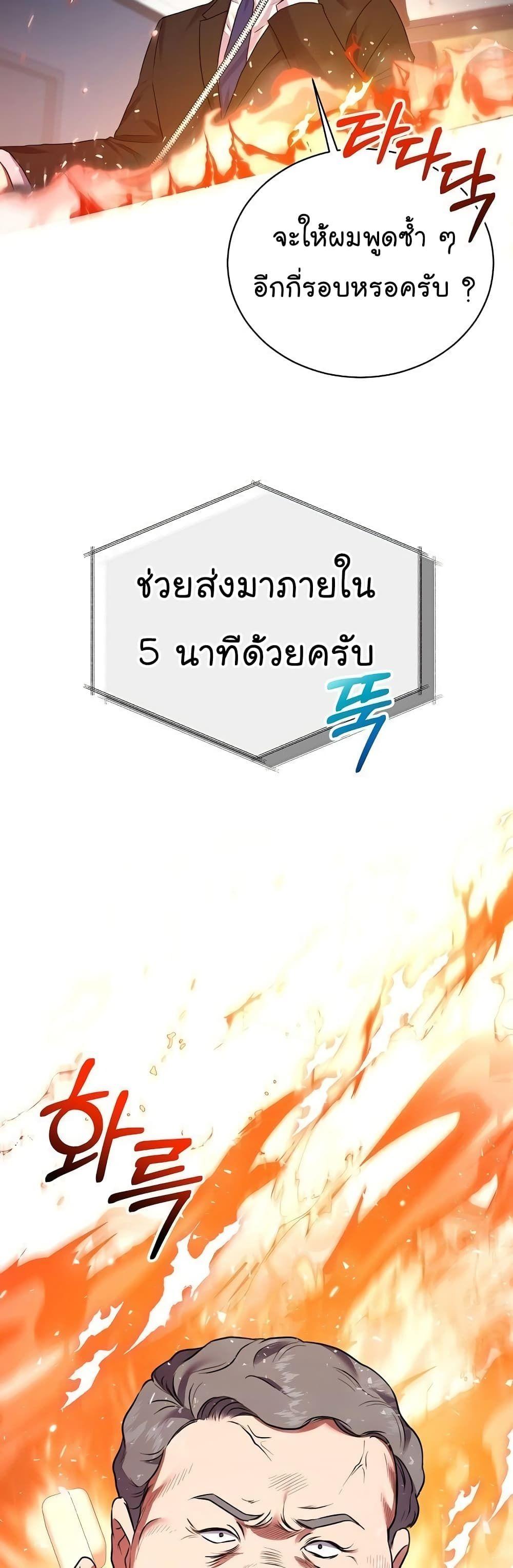 The Bastard of National Tax Service ตอนที่ 10 37