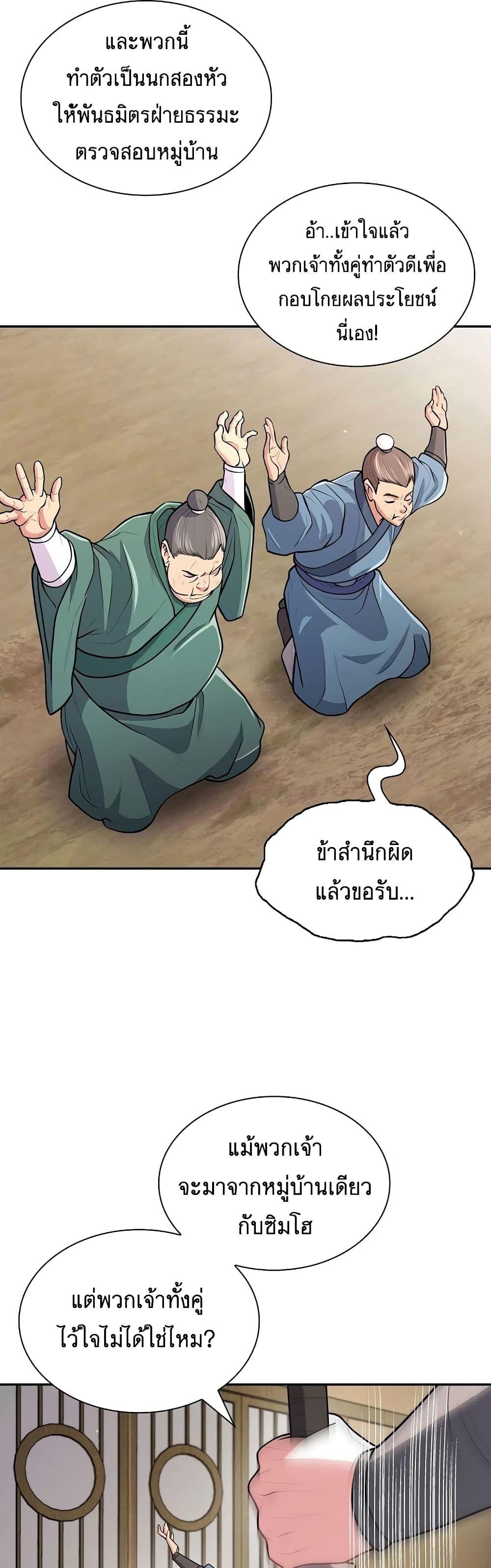 Sword Demon Island ตอนที่ 7 37