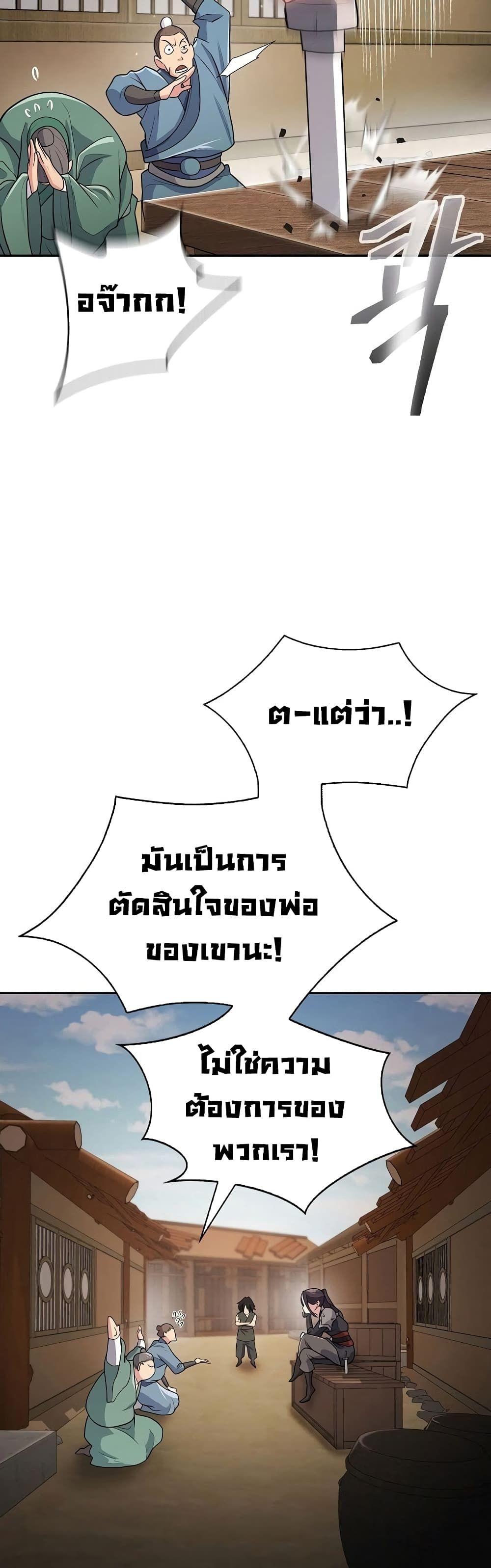 Sword Demon Island ตอนที่ 7 38