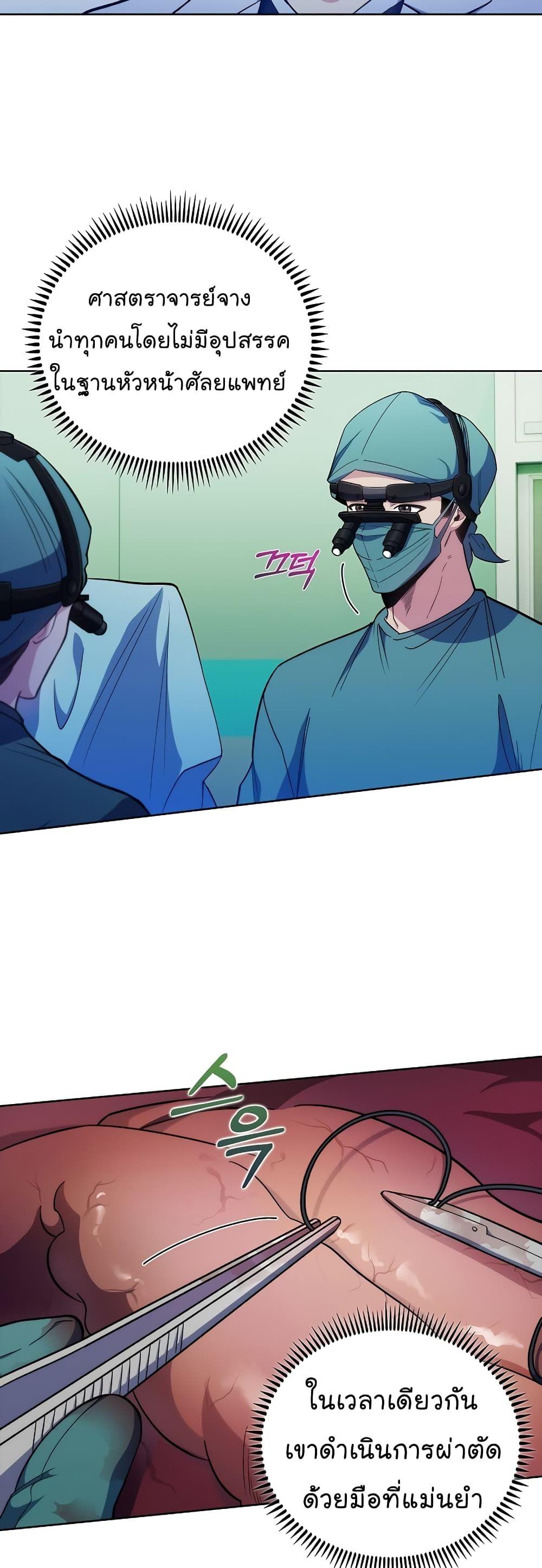 Level-Up Doctor ตอนที่ 38 38