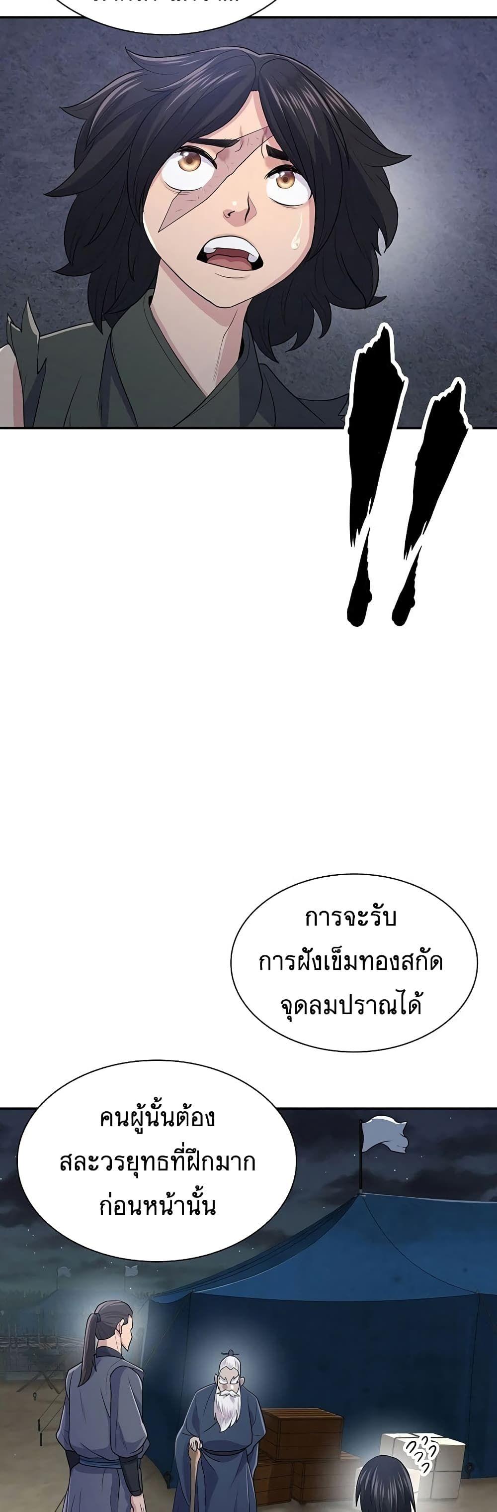 Sword Demon Island ตอนที่ 8 38