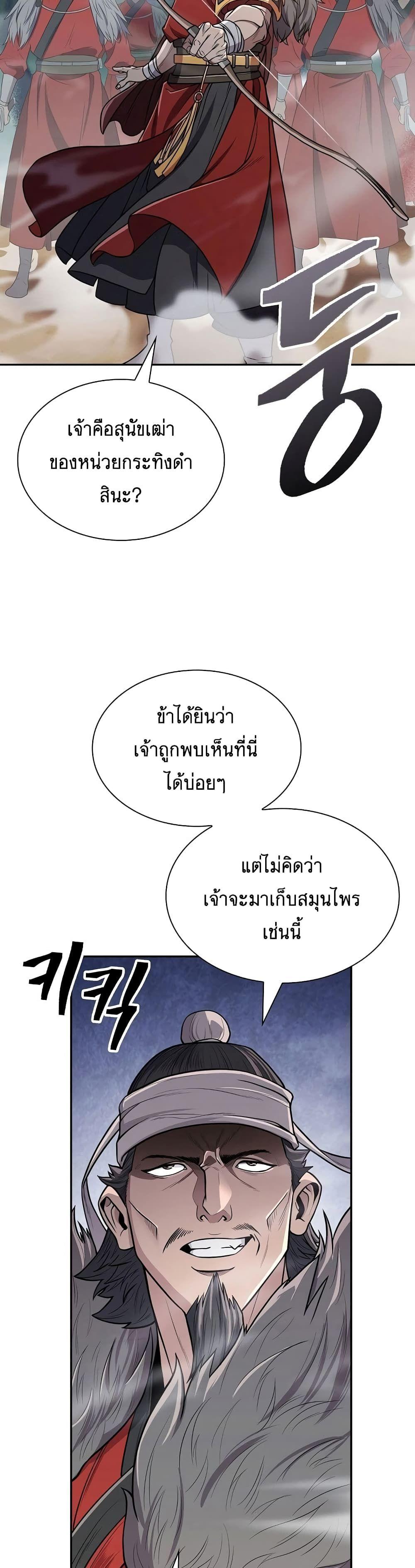 Sword Demon Island ตอนที่ 4 39