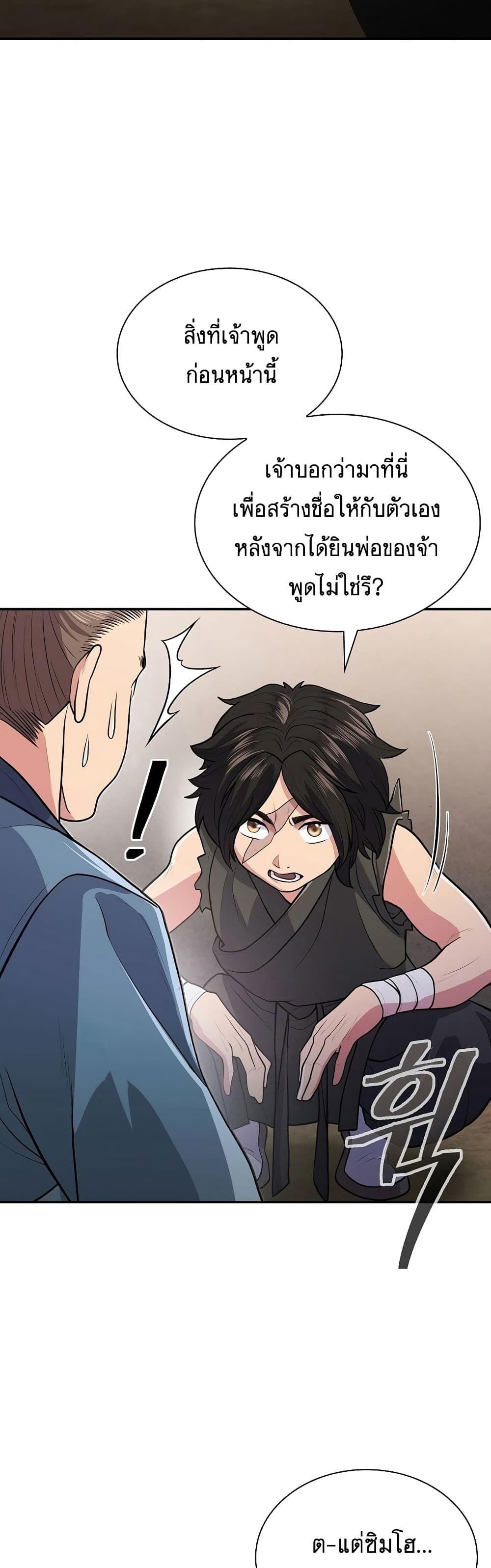 Sword Demon Island ตอนที่ 7 39