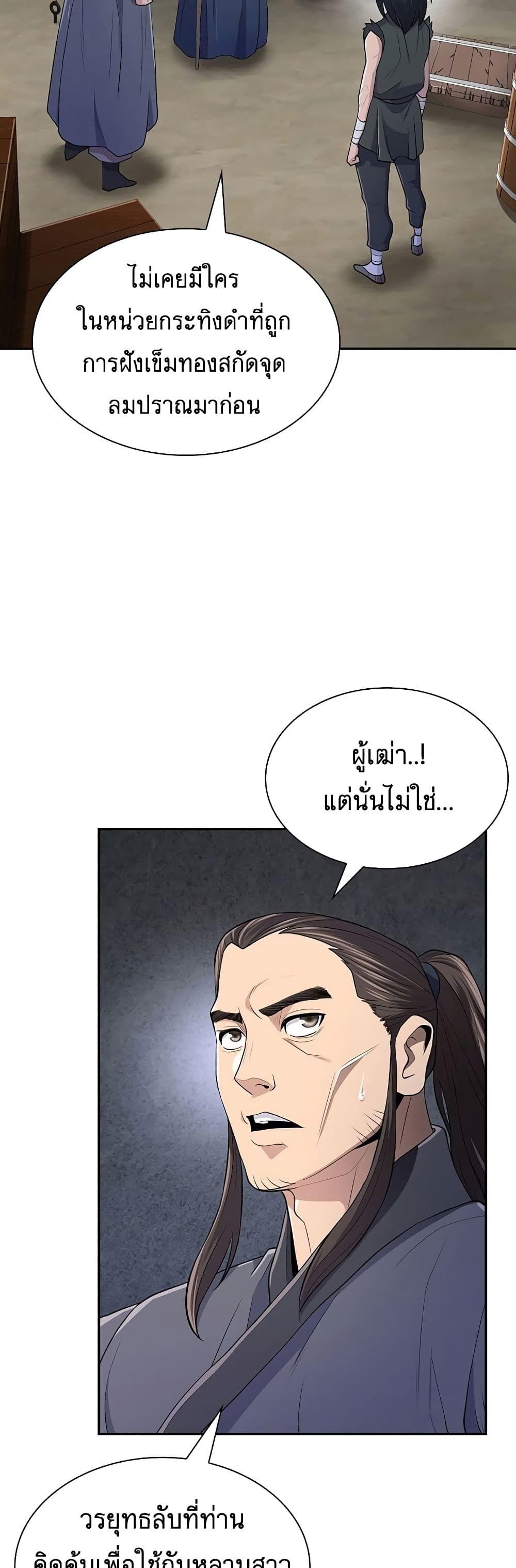 Sword Demon Island ตอนที่ 8 39