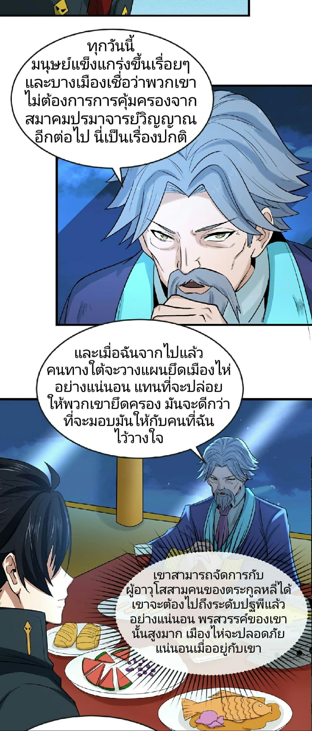 The Age of Ghost Spirits ตอนที่ 72 3