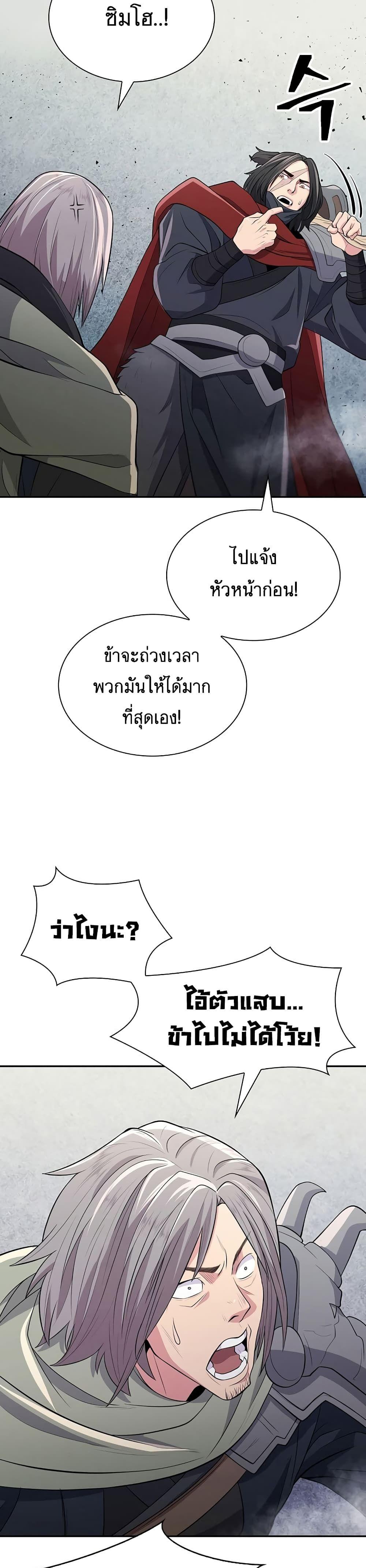 Sword Demon Island ตอนที่ 9 40