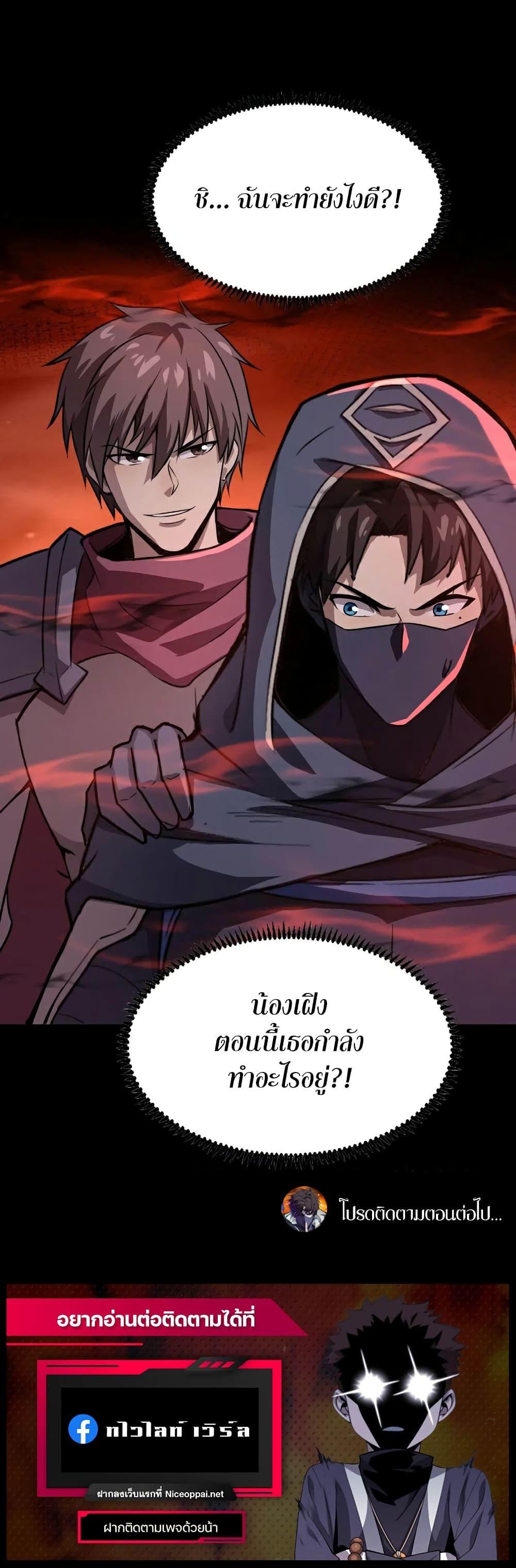 SSS-Rank Lone Summoner ตอนที่ 102 40