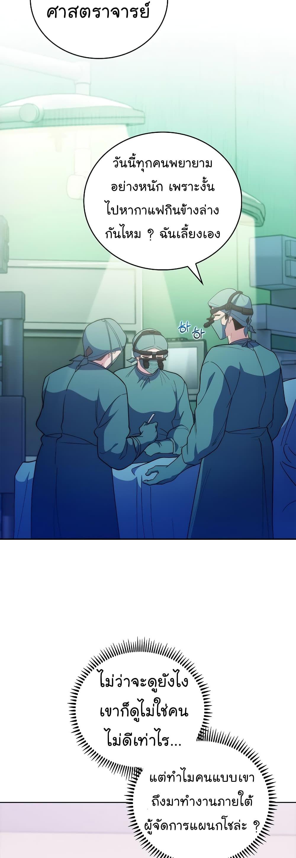 Level-Up Doctor ตอนที่ 38 41
