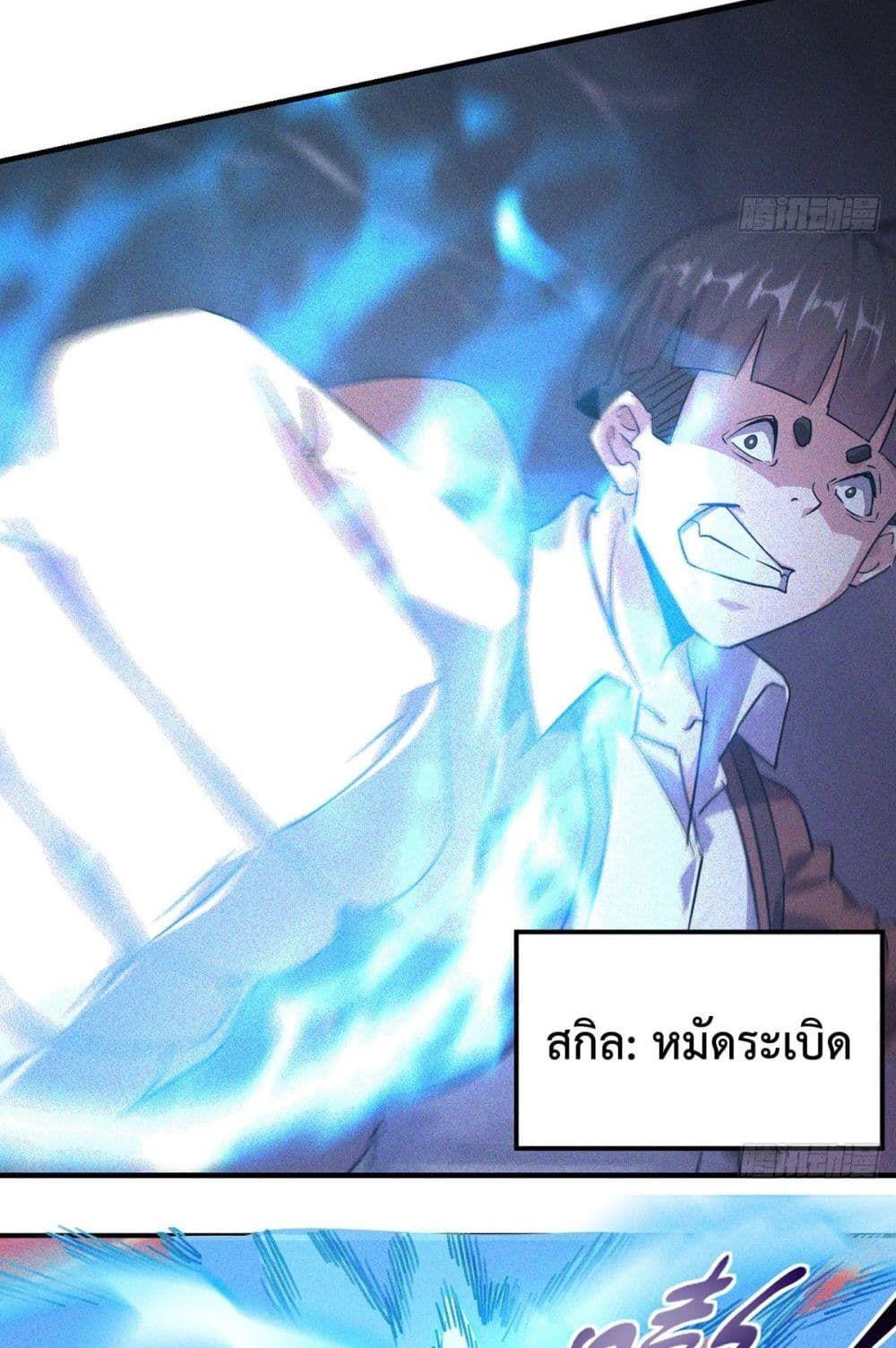 Rebirth with Emotion Teasing System ตอนที่ 1 41