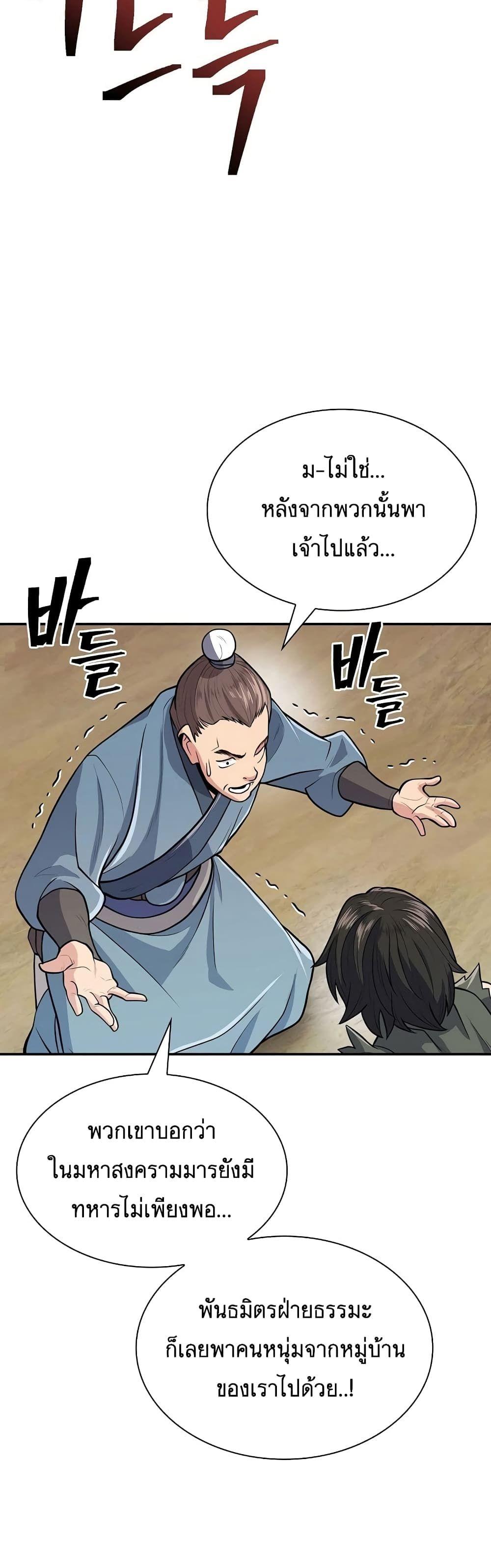 Sword Demon Island ตอนที่ 7 41