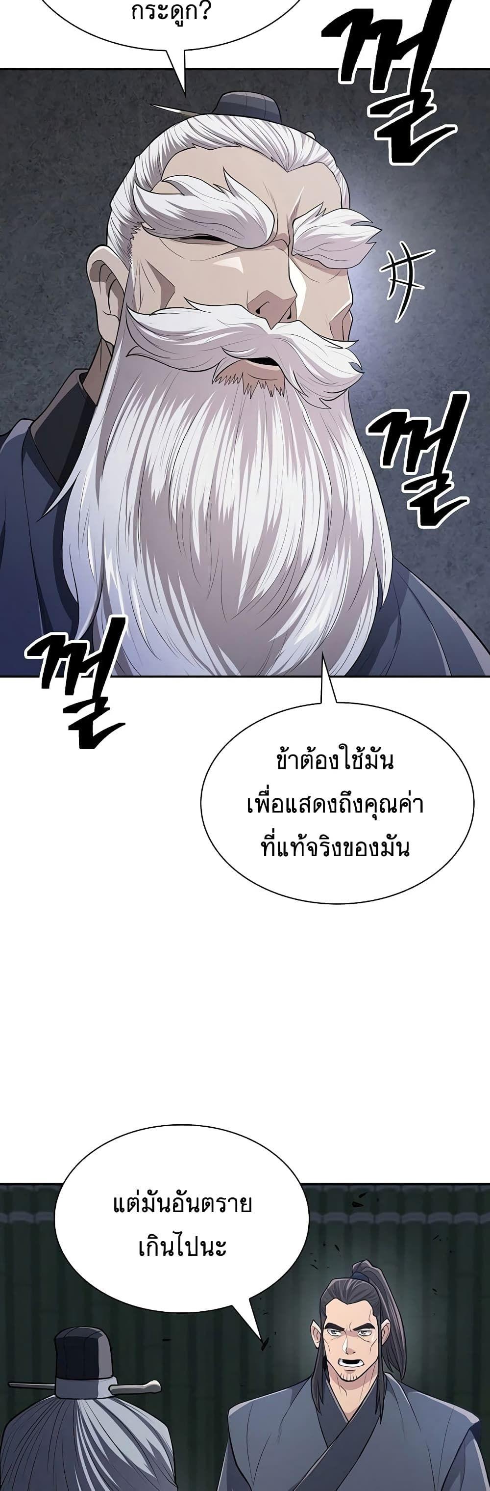Sword Demon Island ตอนที่ 8 41