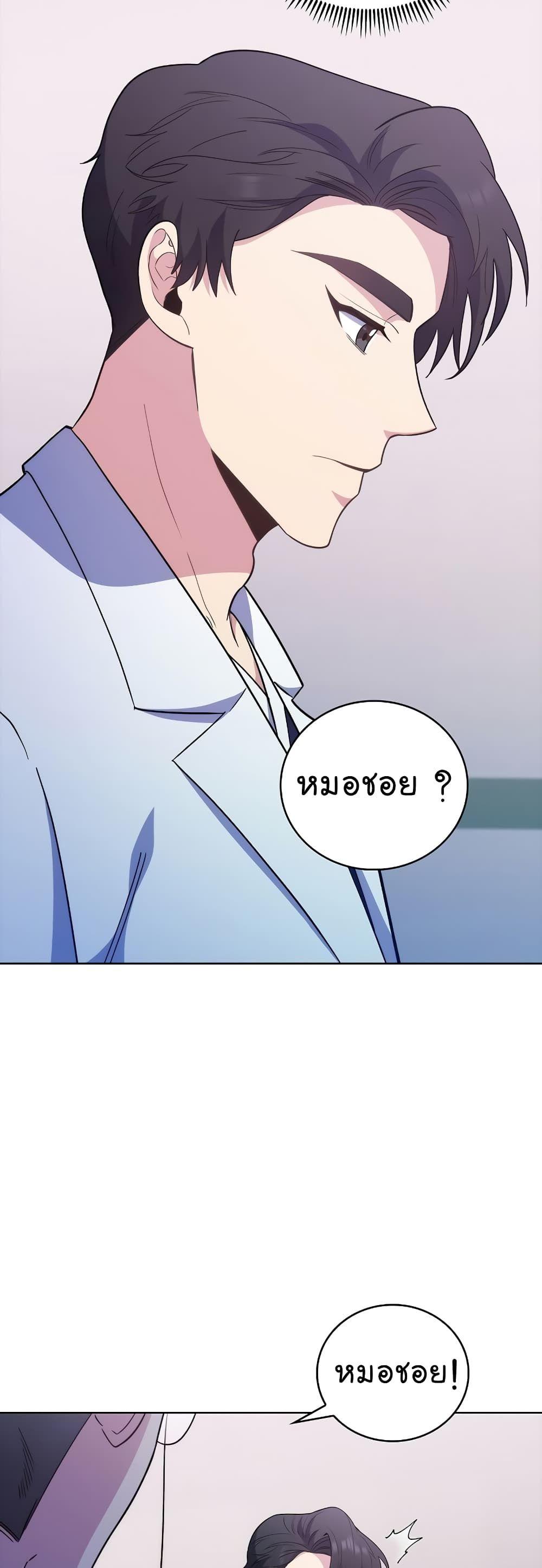 Level-Up Doctor ตอนที่ 38 42