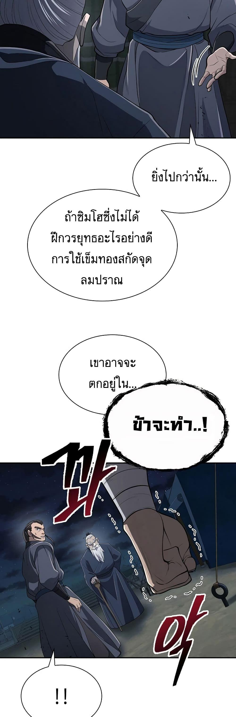 Sword Demon Island ตอนที่ 8 42