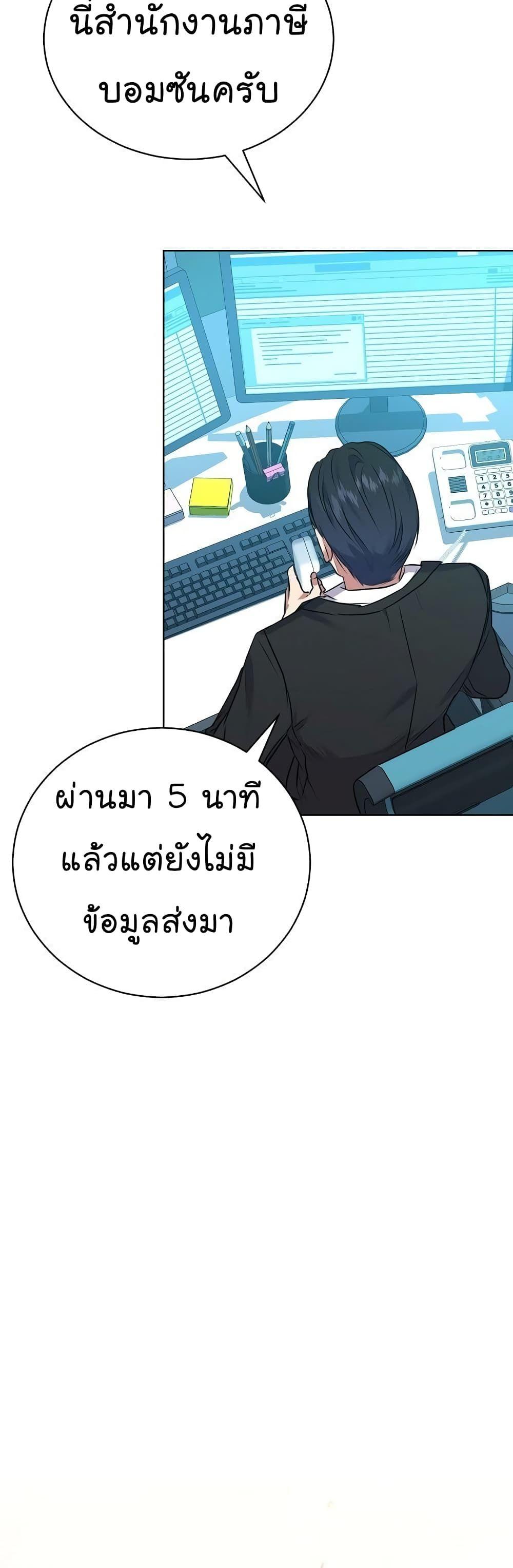 The Bastard of National Tax Service ตอนที่ 10 42