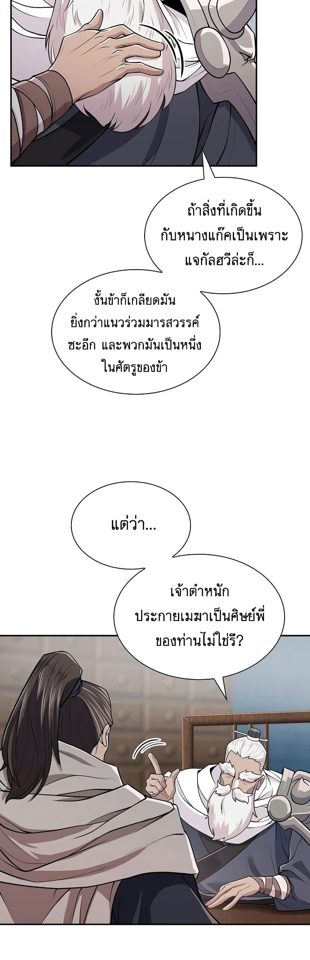 Sword Demon Island ตอนที่ 6 42