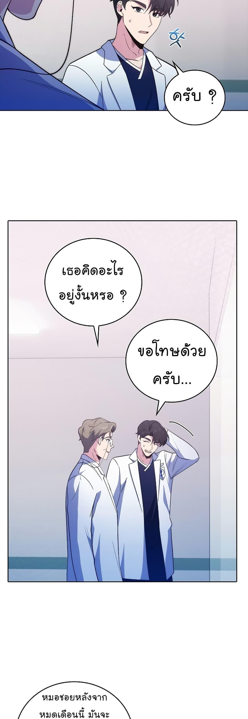 Level-Up Doctor ตอนที่ 38 43