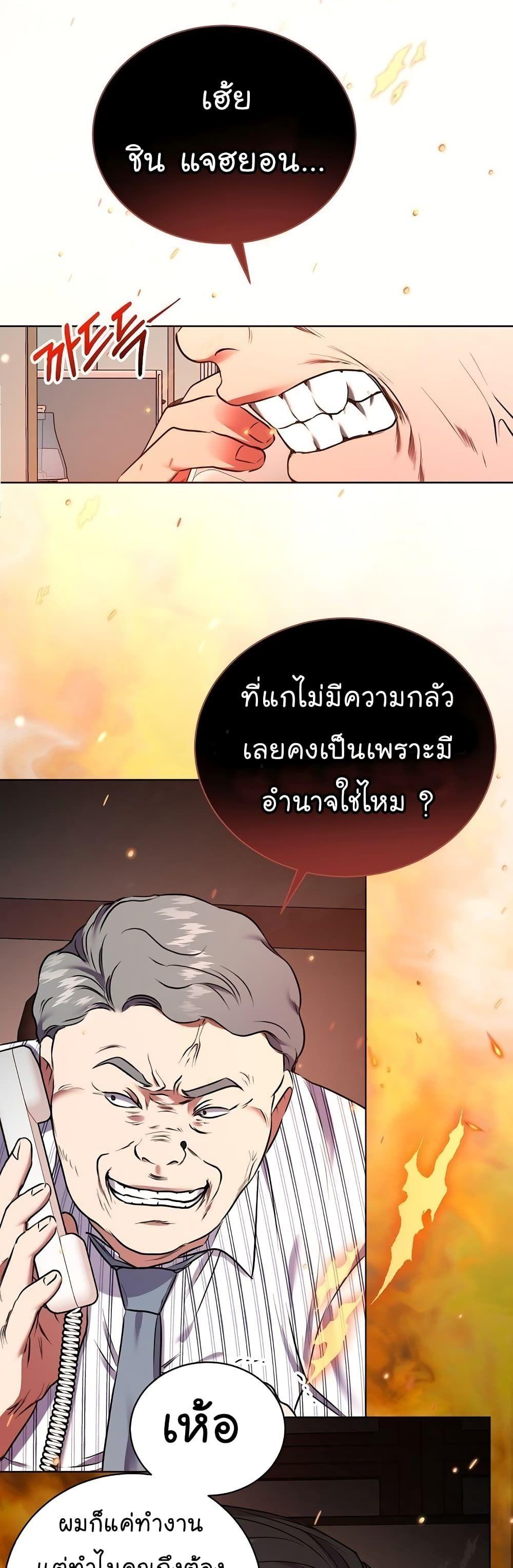 The Bastard of National Tax Service ตอนที่ 10 43