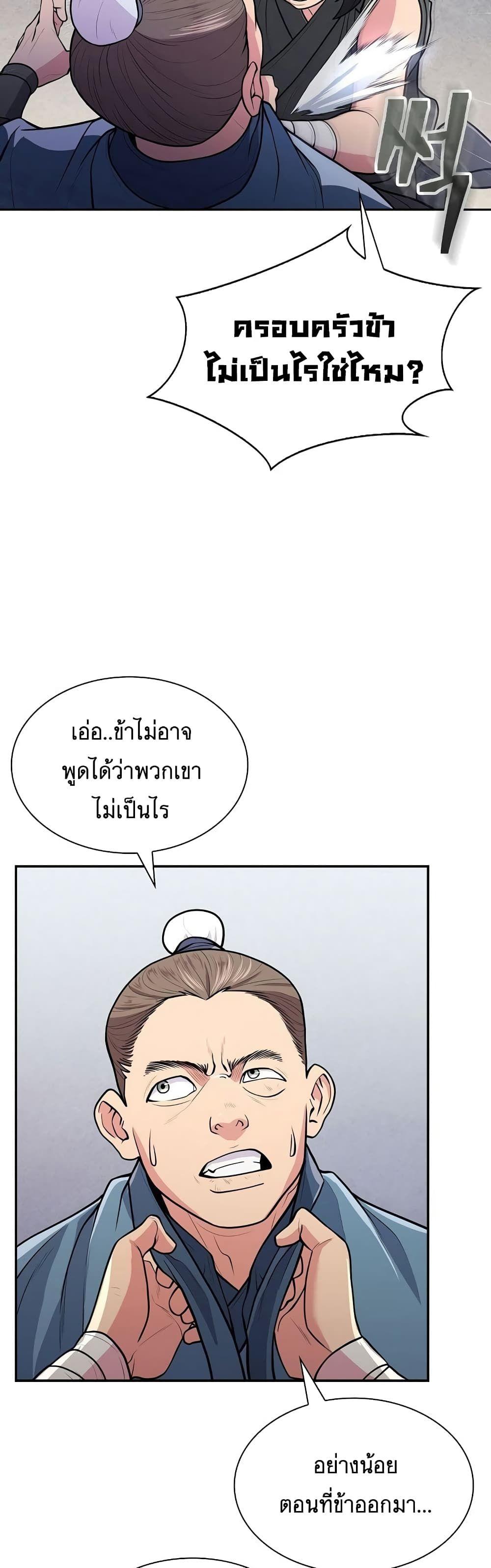 Sword Demon Island ตอนที่ 7 43