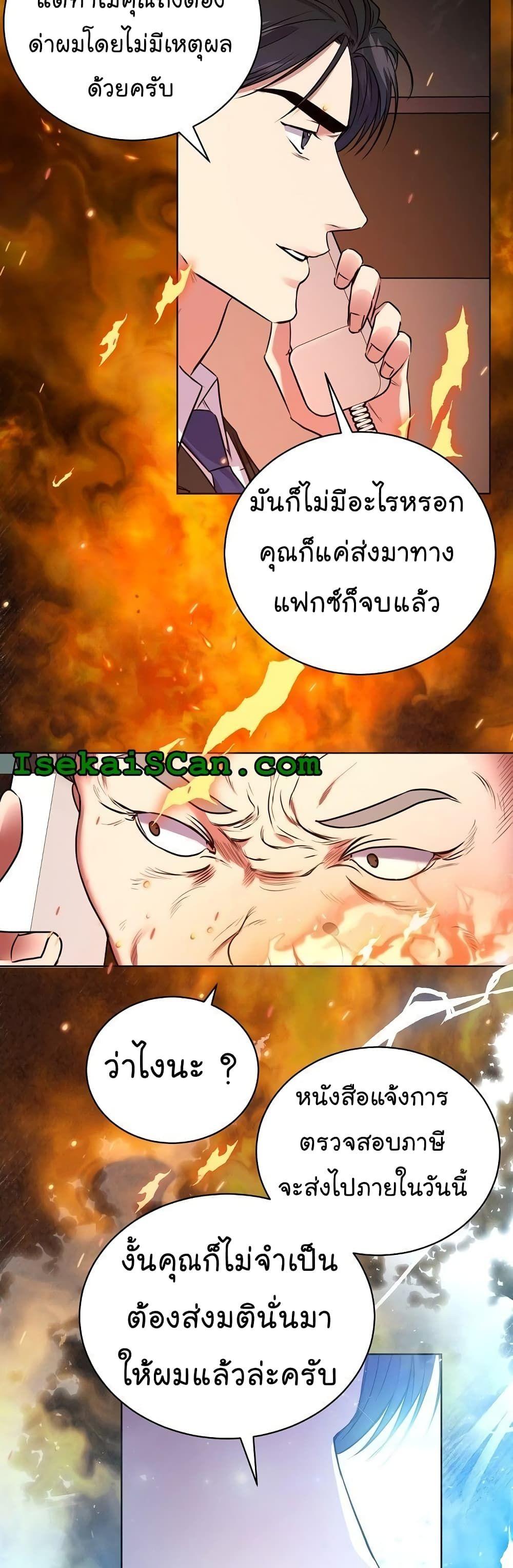 The Bastard of National Tax Service ตอนที่ 10 44