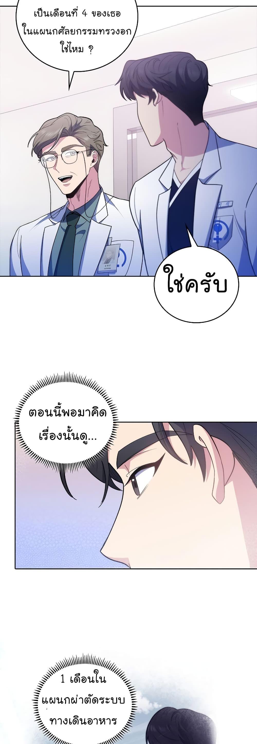 Level-Up Doctor ตอนที่ 38 44