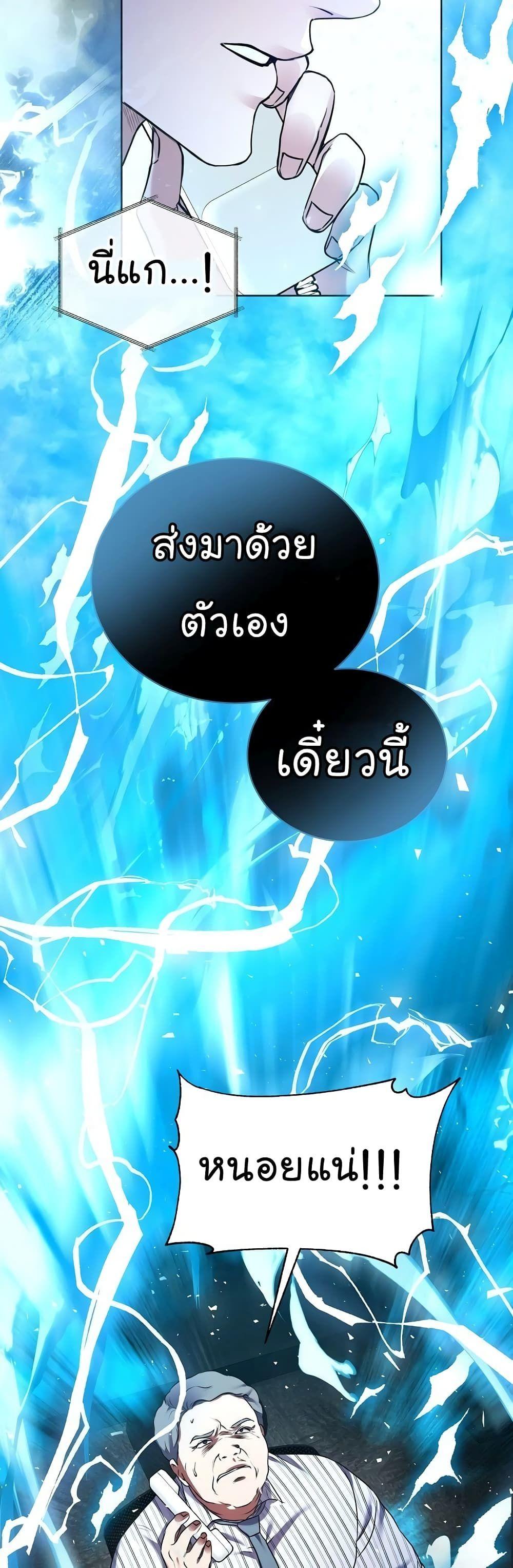 The Bastard of National Tax Service ตอนที่ 10 45