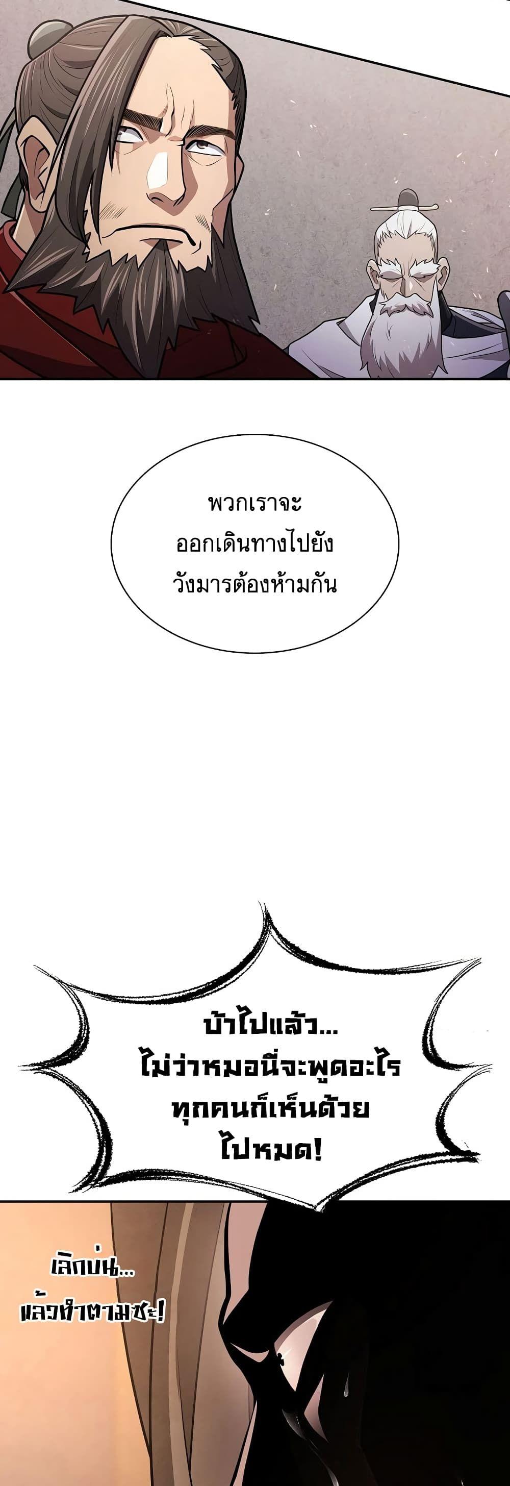 Sword Demon Island ตอนที่ 12 45