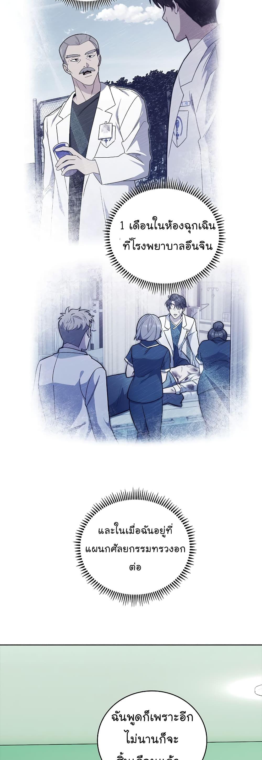 Level-Up Doctor ตอนที่ 38 45