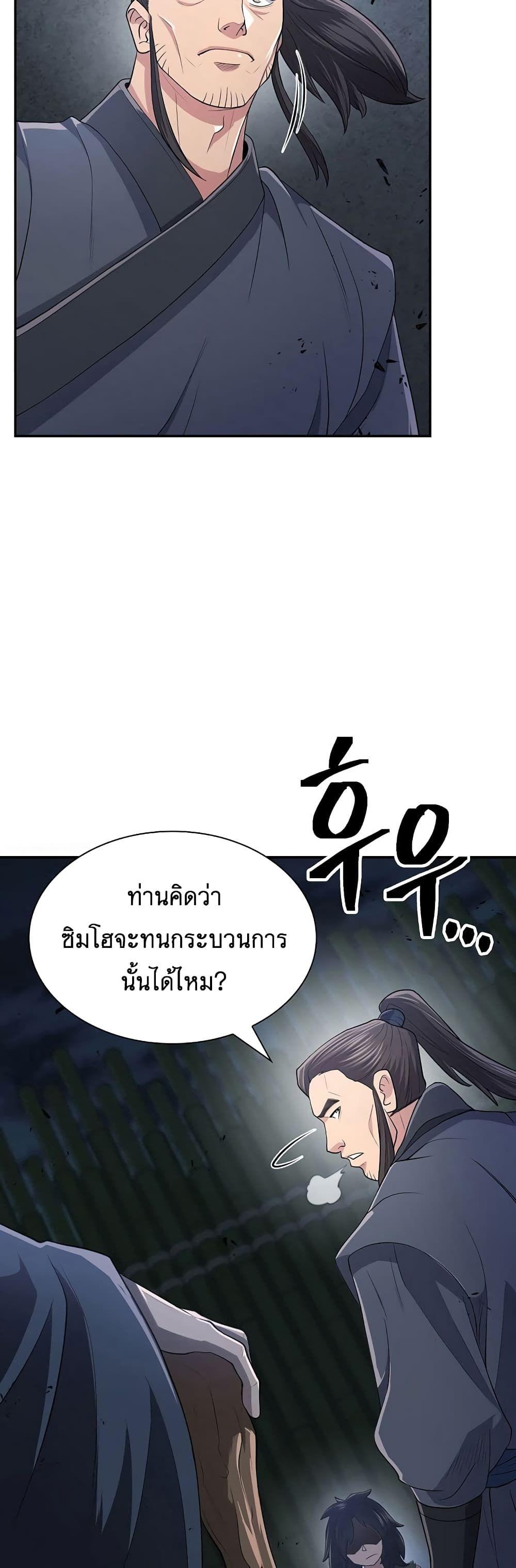 Sword Demon Island ตอนที่ 8 45