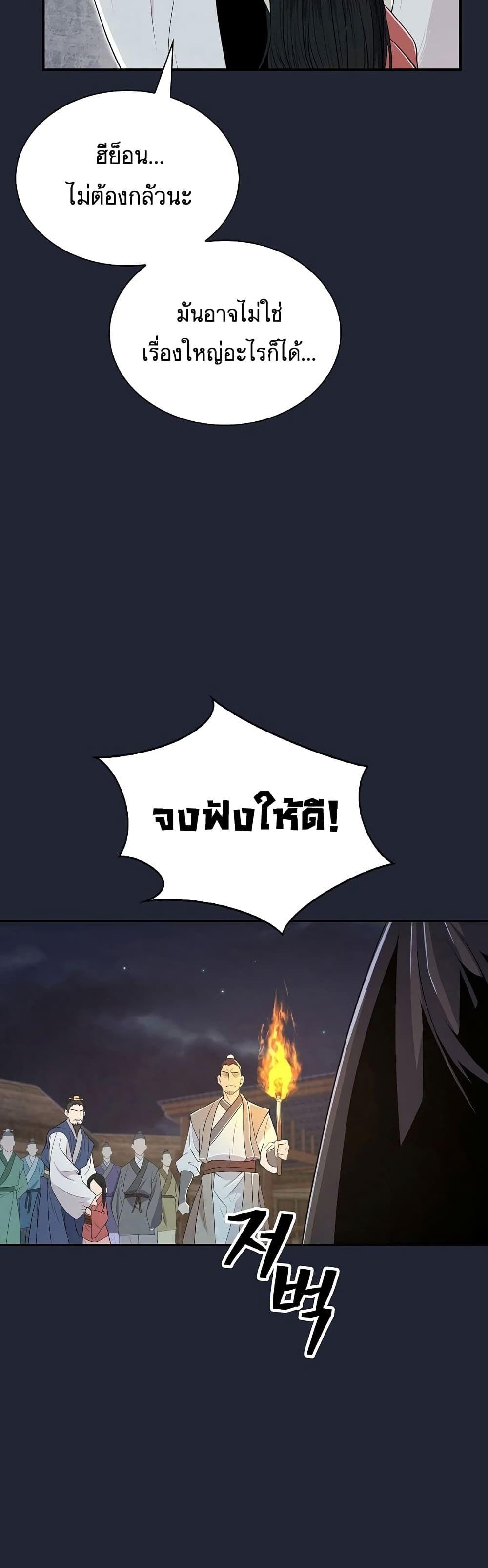 Sword Demon Island ตอนที่ 2 46