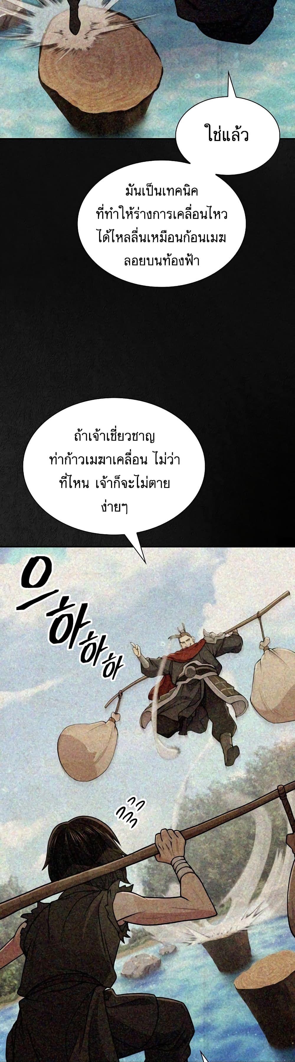 Sword Demon Island ตอนที่ 5 46