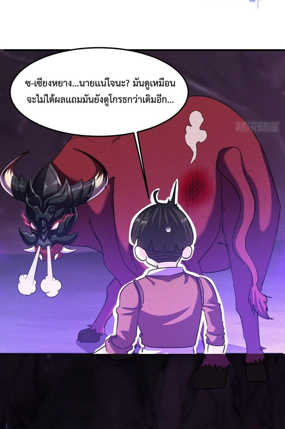 Rebirth with Emotion Teasing System ตอนที่ 1 46