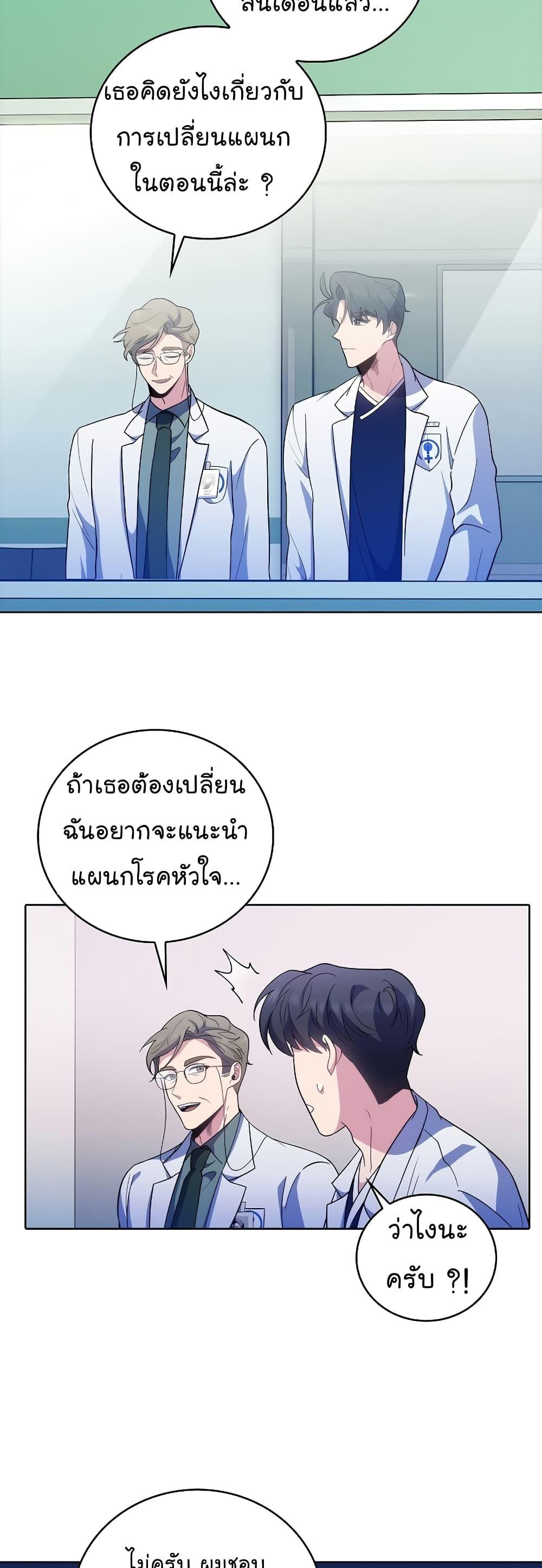 Level-Up Doctor ตอนที่ 38 46