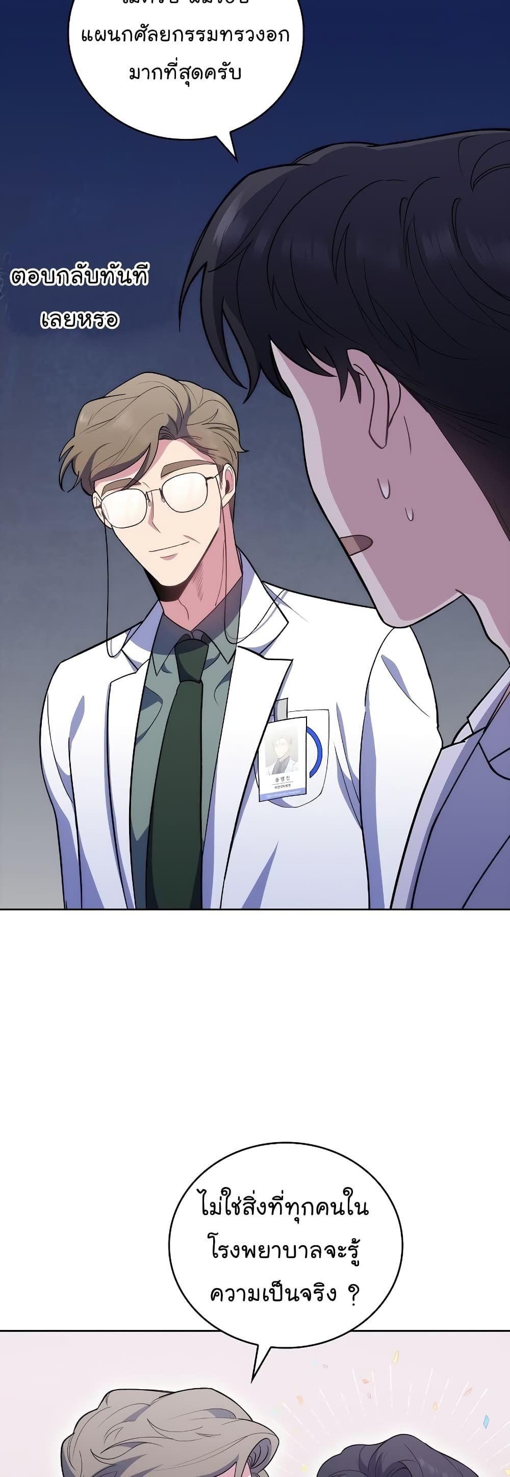 Level-Up Doctor ตอนที่ 38 47