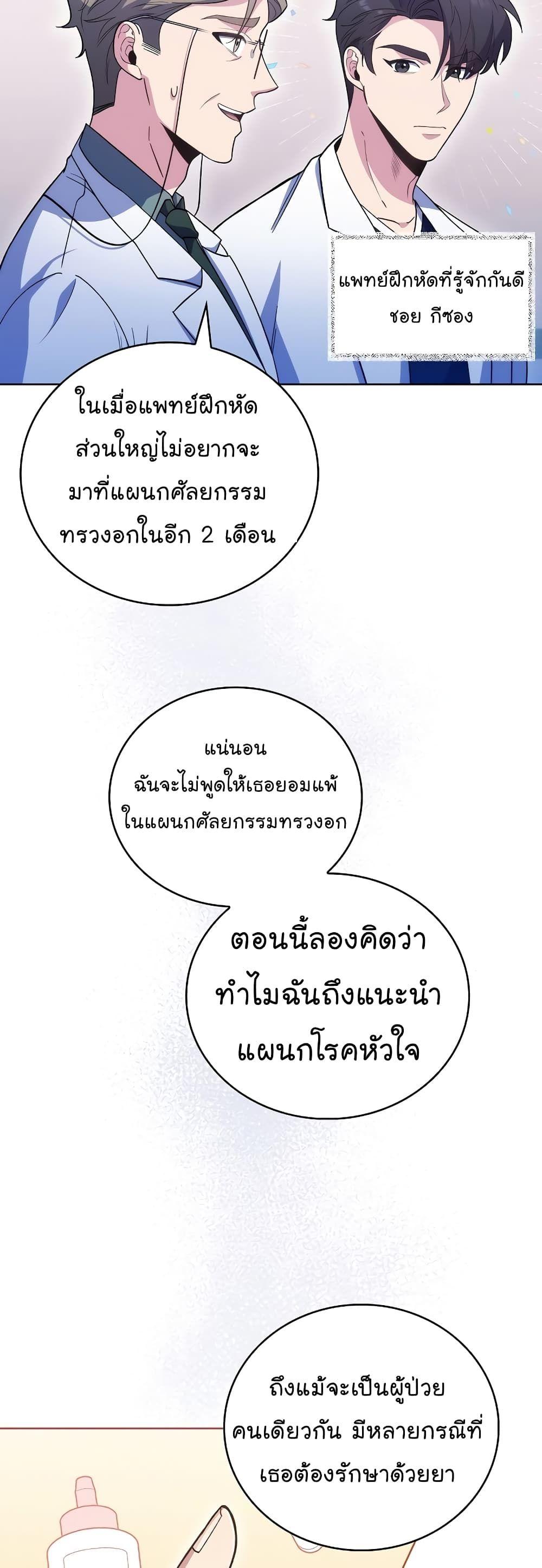 Level-Up Doctor ตอนที่ 38 48