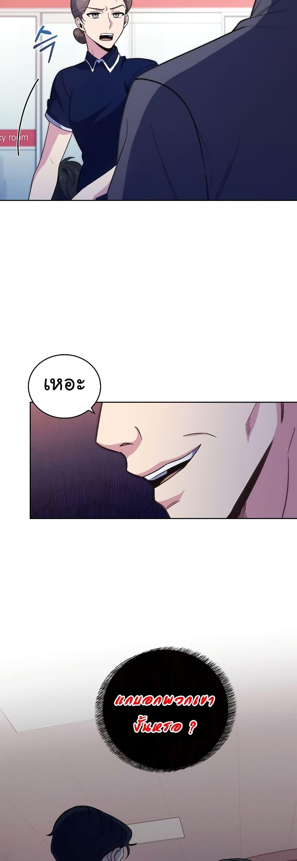 Level-Up Doctor ตอนที่ 38 4