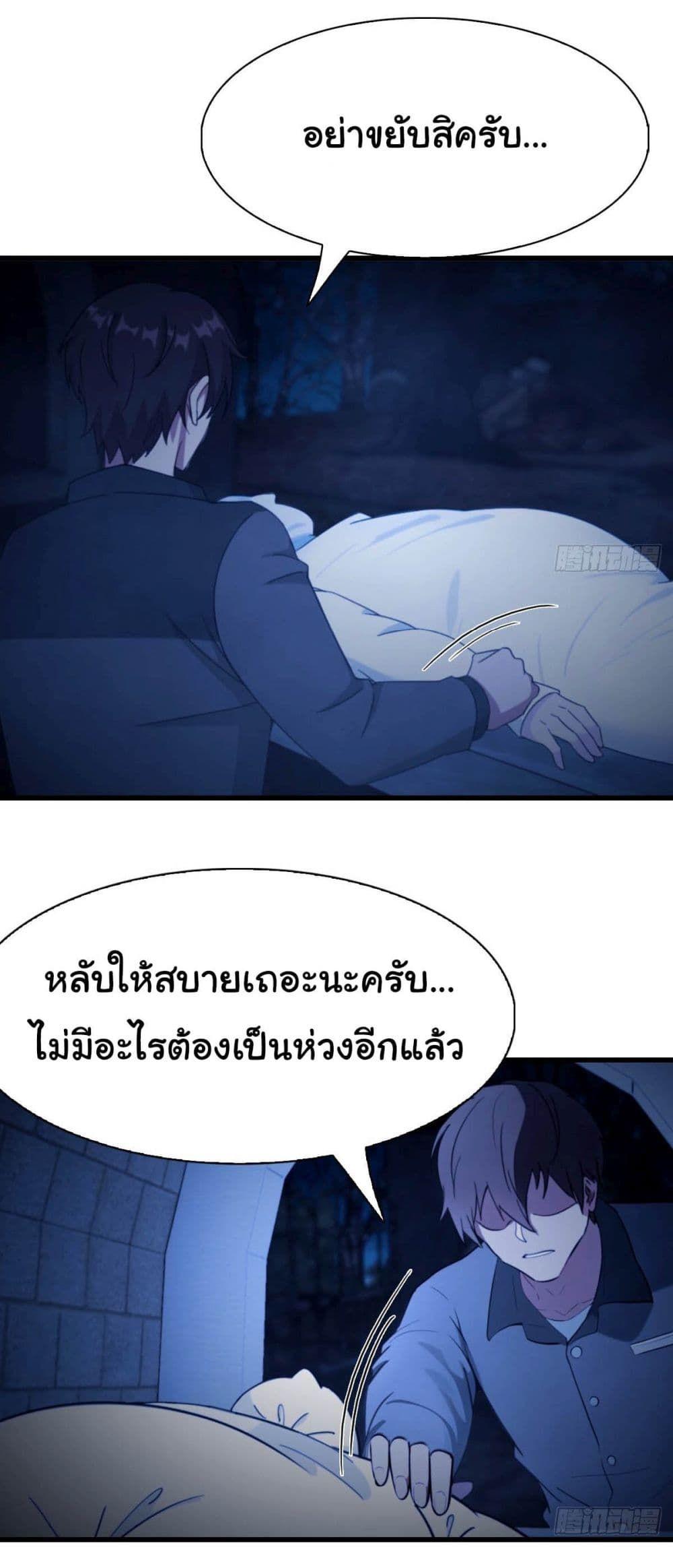 I Am the Pinnacle of Medicine and Martial Arts ตอนที่ 1 4