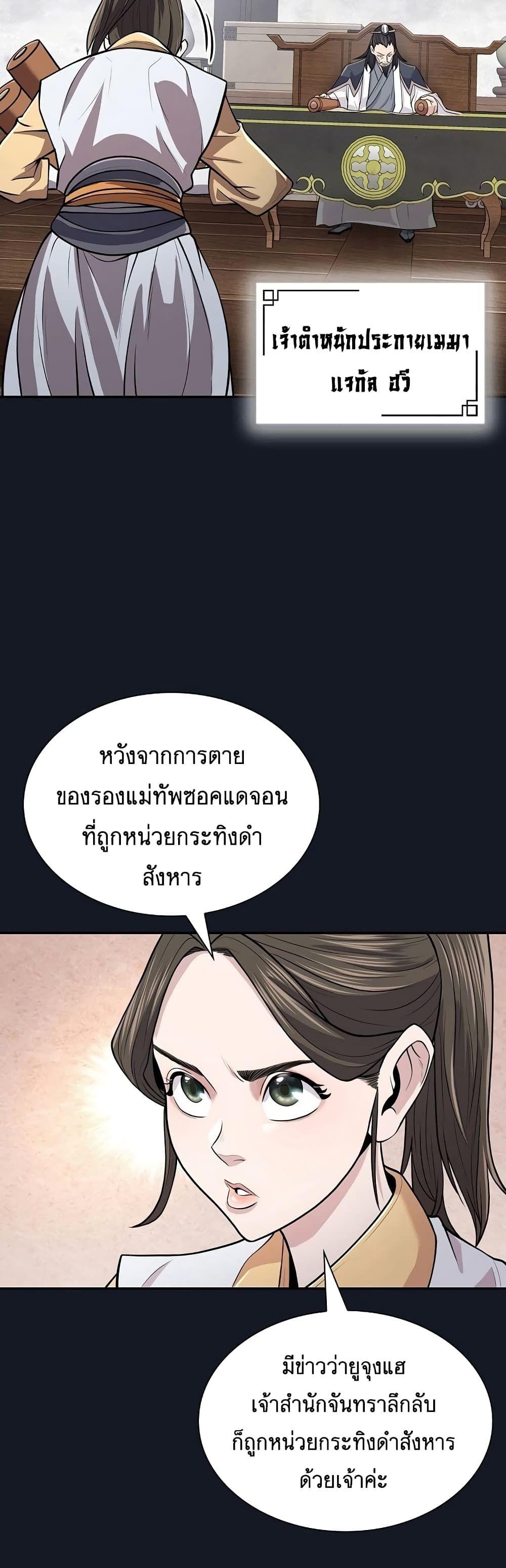 Sword Demon Island ตอนที่ 6 48