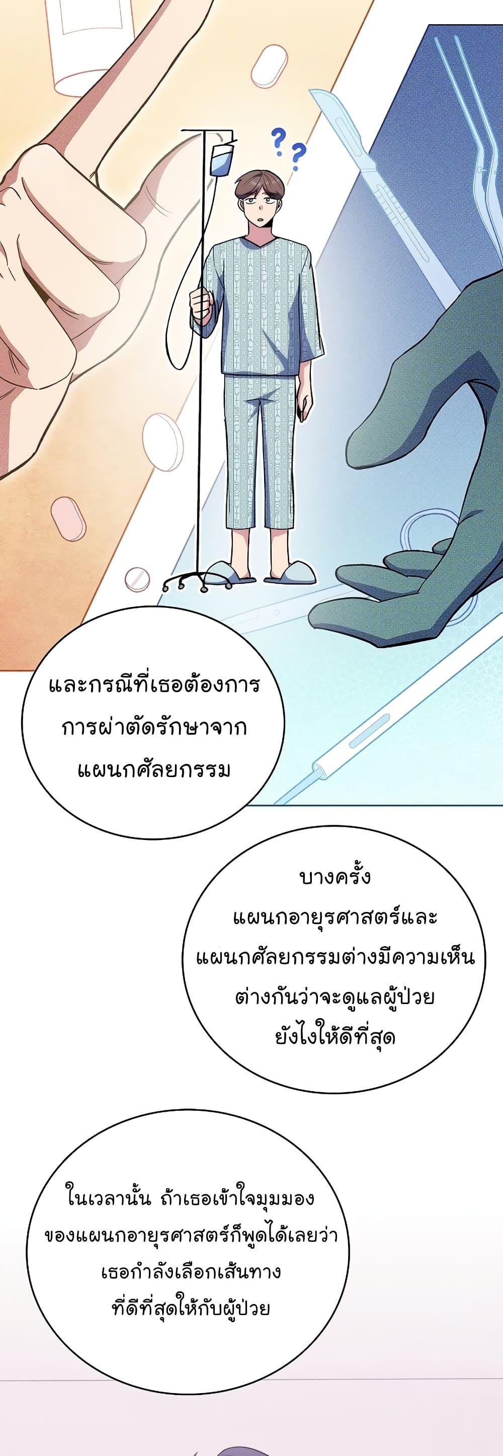 Level-Up Doctor ตอนที่ 38 49
