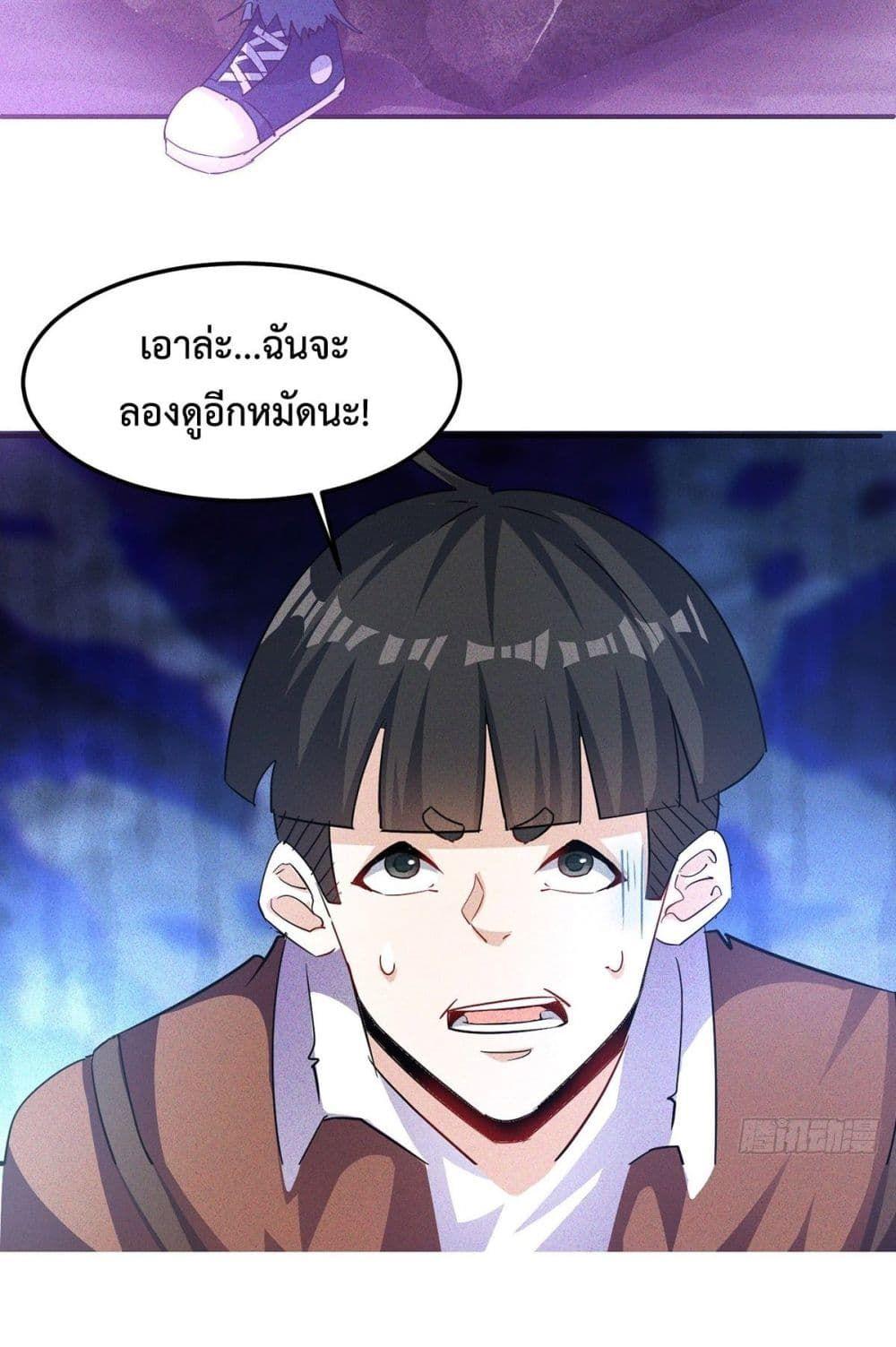 Rebirth with Emotion Teasing System ตอนที่ 1 49