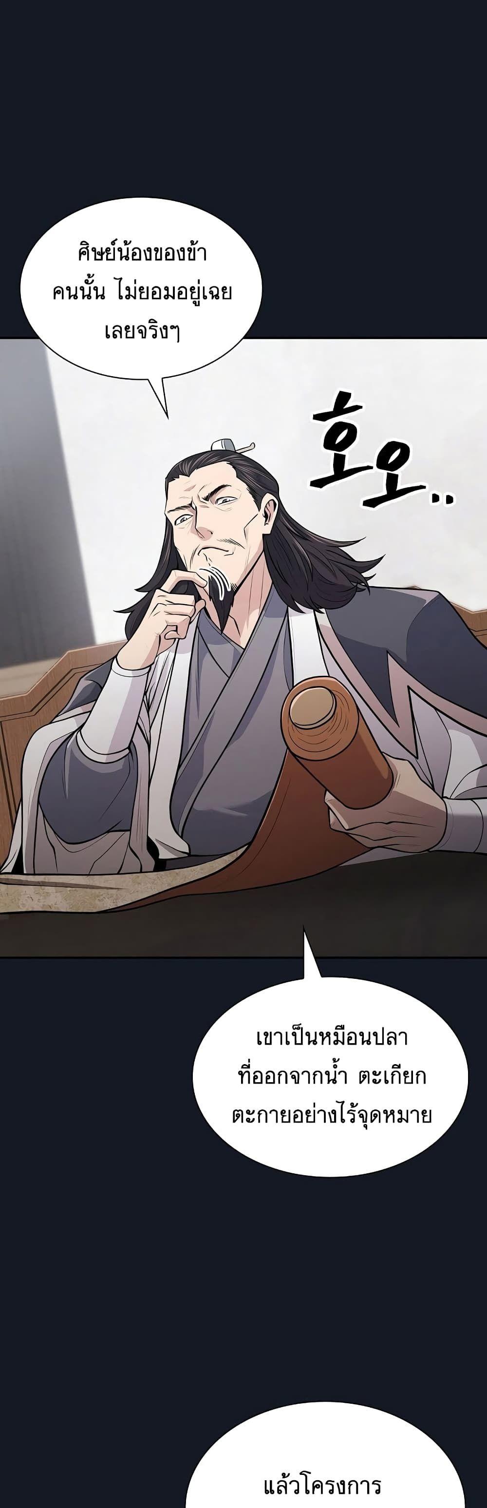 Sword Demon Island ตอนที่ 6 49