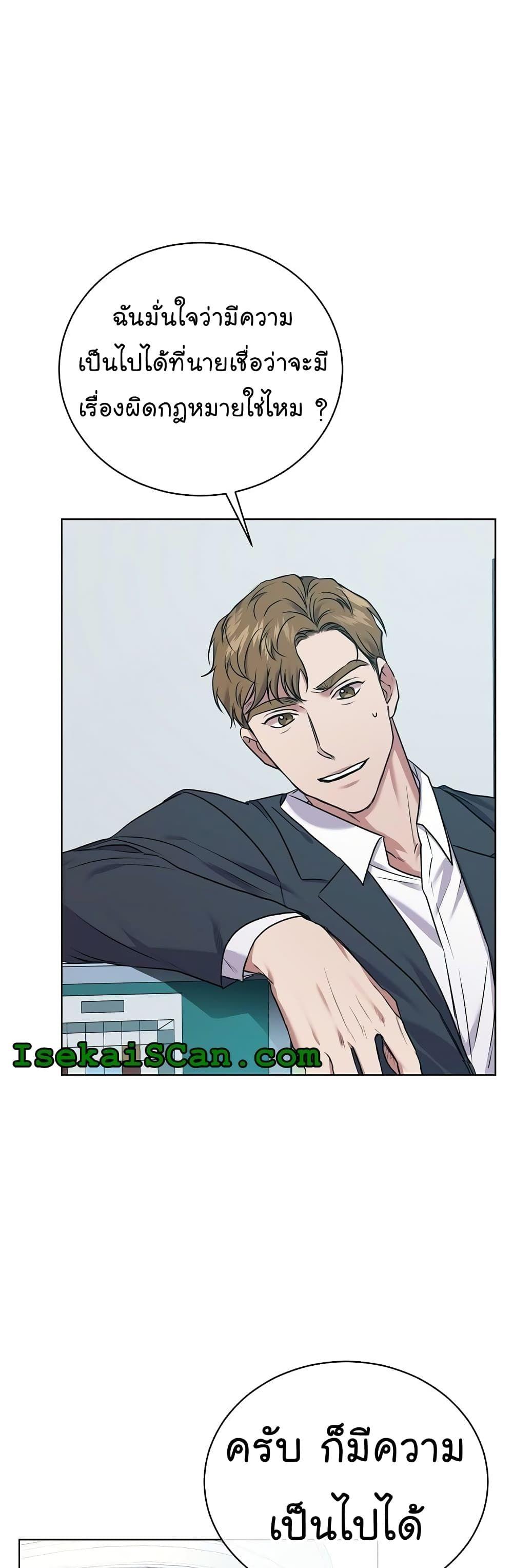 The Bastard of National Tax Service ตอนที่ 10 49