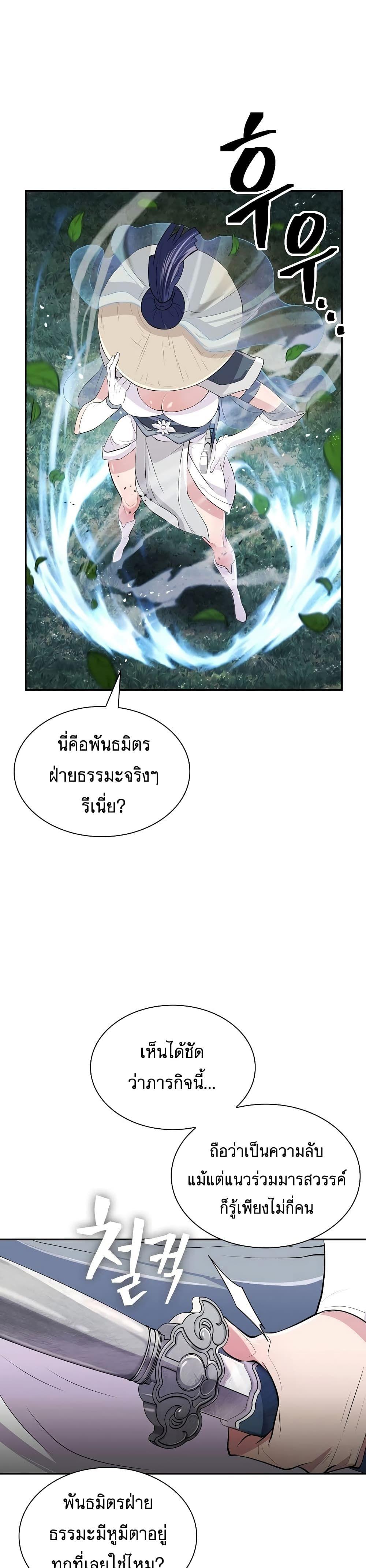 Sword Demon Island ตอนที่ 9 4